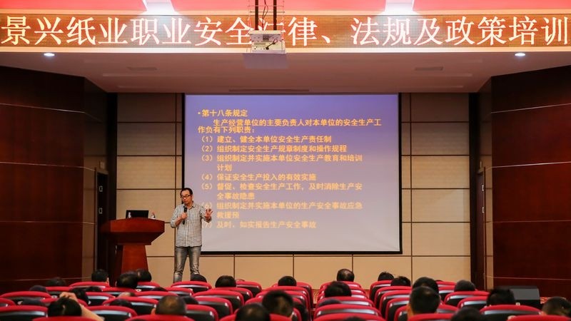 职业安全司法律规培训