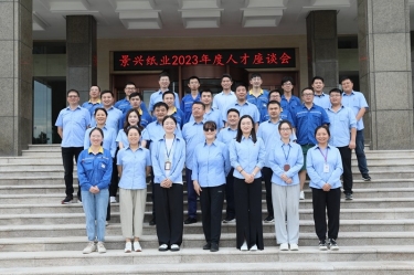 凝才聚智 共话成长|pp电子纸业召开第二十六届年度人才座谈会