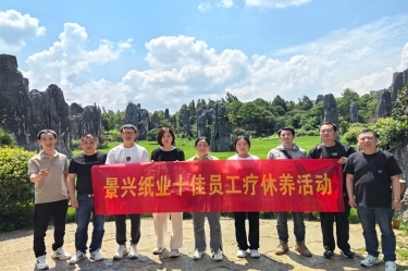 去有风的处所！pp电子纸业2023年度十佳员工疗休养活动