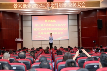 统一思想 坚定信念 | pp电子纸业召开第七届九次职工代表大会暨2023年度党群组织赞美大会及降本增效带头大会