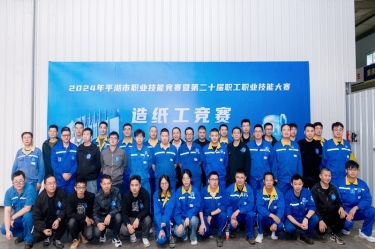 匠心筑梦 技创将来 | 2024年平湖市职业技术较量暨第二十届职工职业技术大赛造纸工项目在pp电子纸业隆沉进行