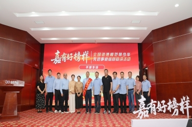 楷模引领 德润pp电子 | 全国路德圭表何少华先进事迹巡回宣讲走进pp电子纸业