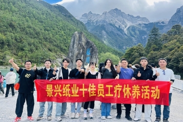 风扶云南 关爱随行 | pp电子纸业2024年度十佳员工疗休养活动