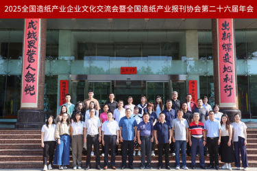 文化赋能 宣传聚力 | pp电子纸业荣获全国造纸产业报刊协会多项嘉奖